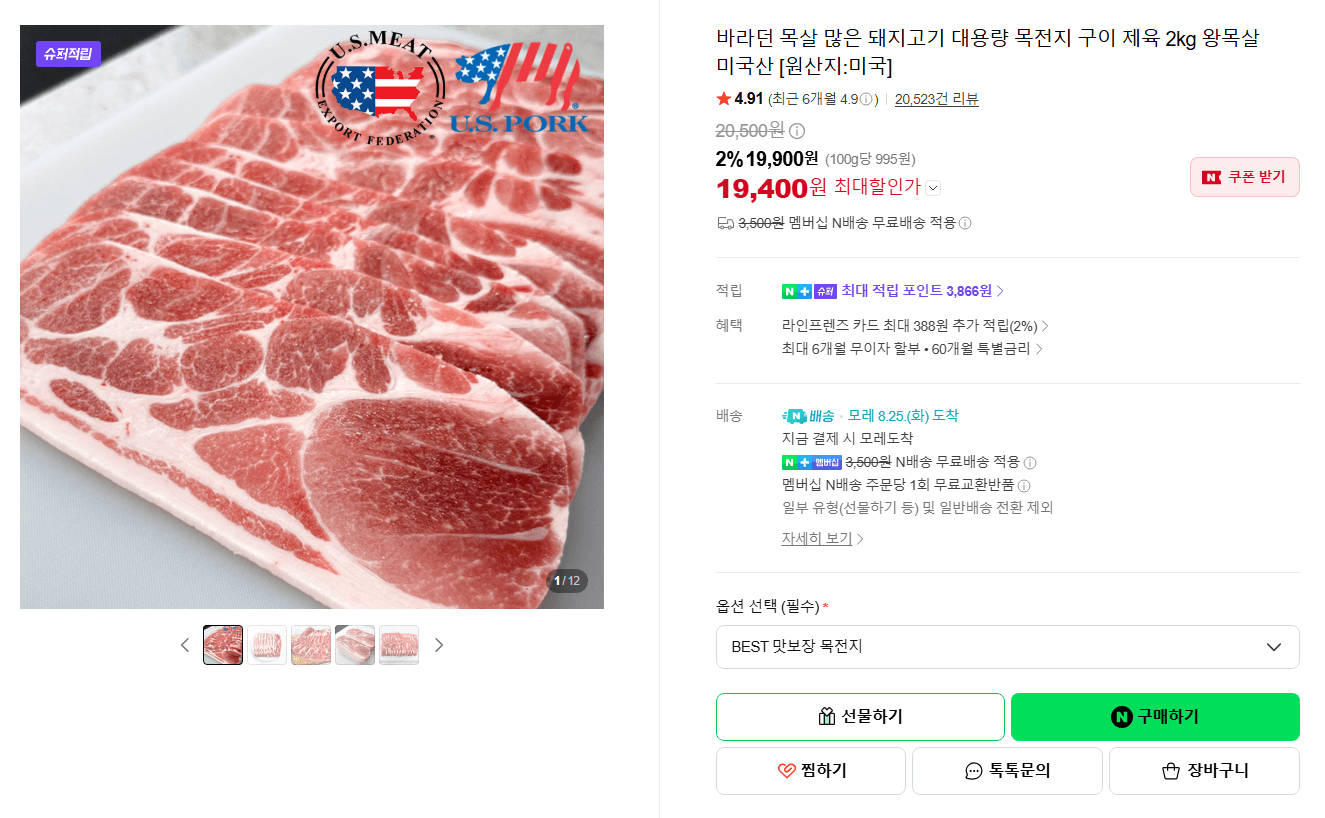 돼지고기 목전지 2kg