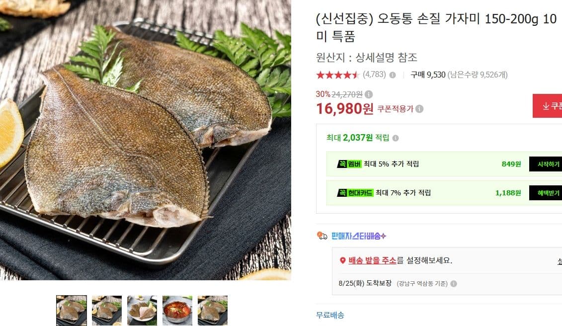 손질 가자미 10미
