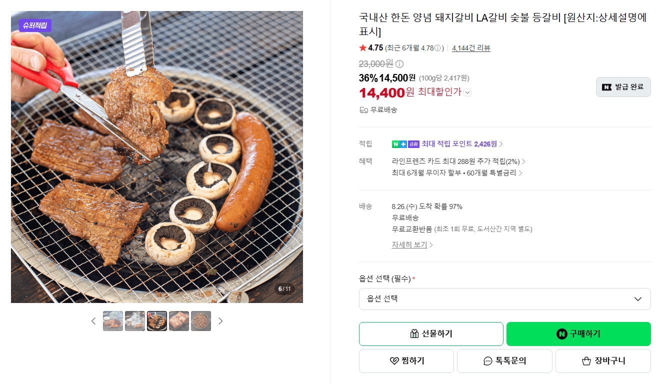 한돈 양념 돼지갈비 LA갈비