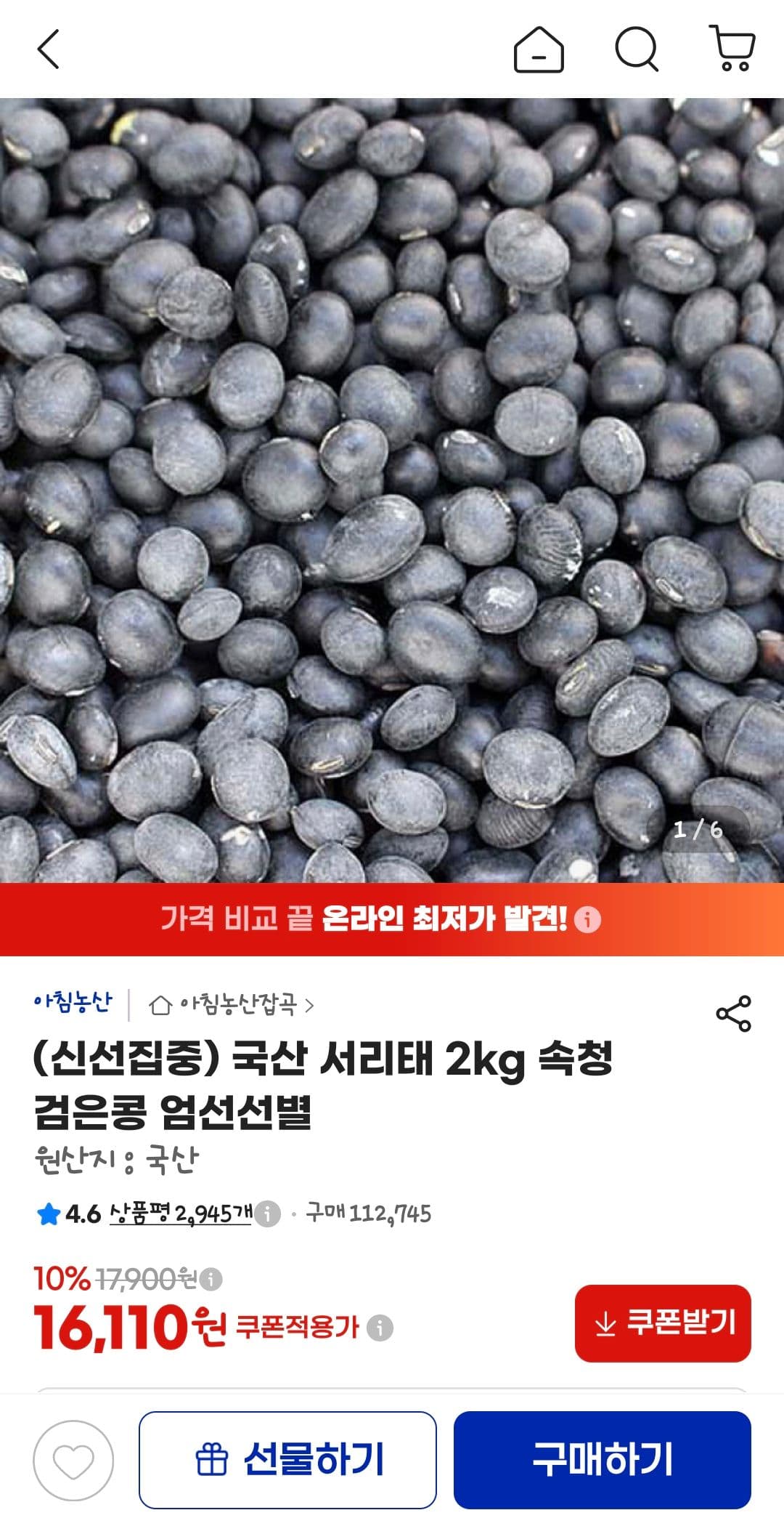 국산 서리태 검은콩 2kg