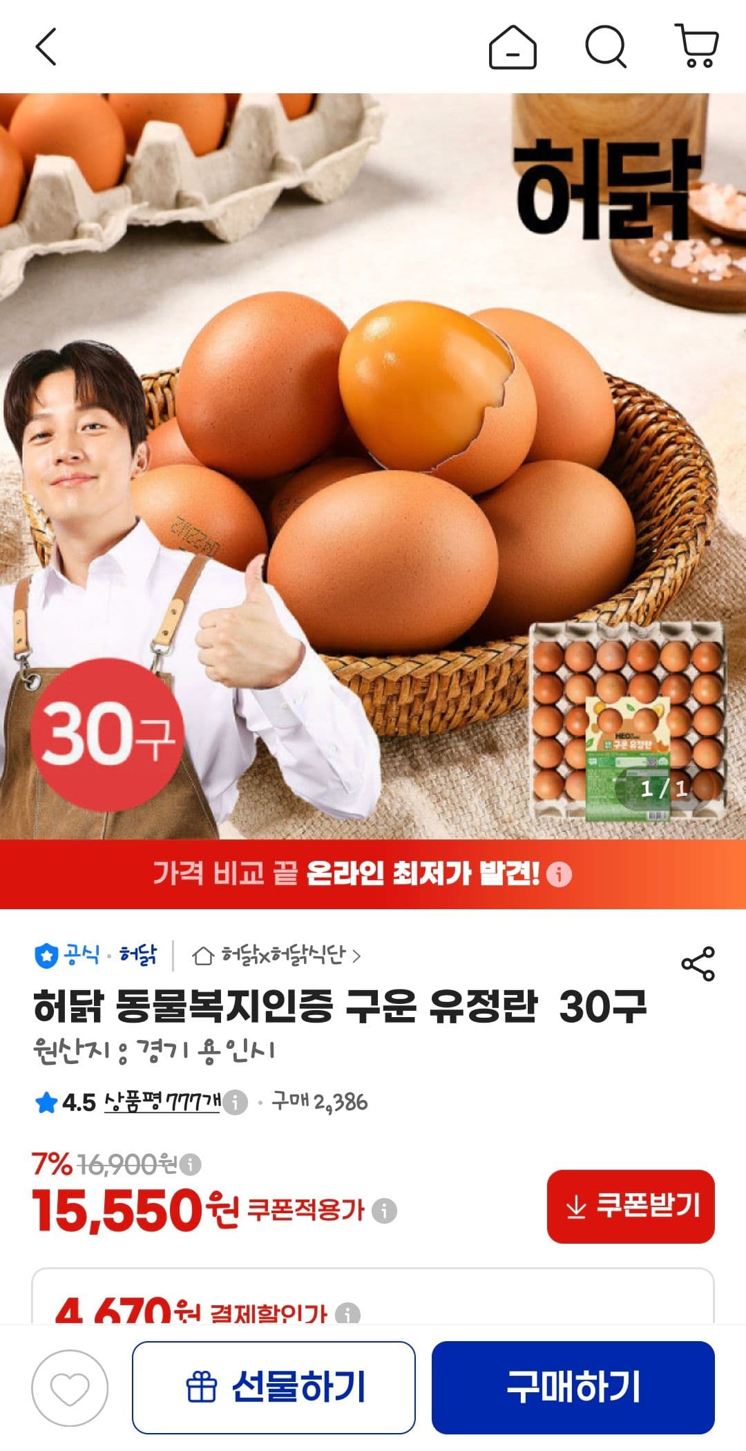 허닭 구운 유정란 30구