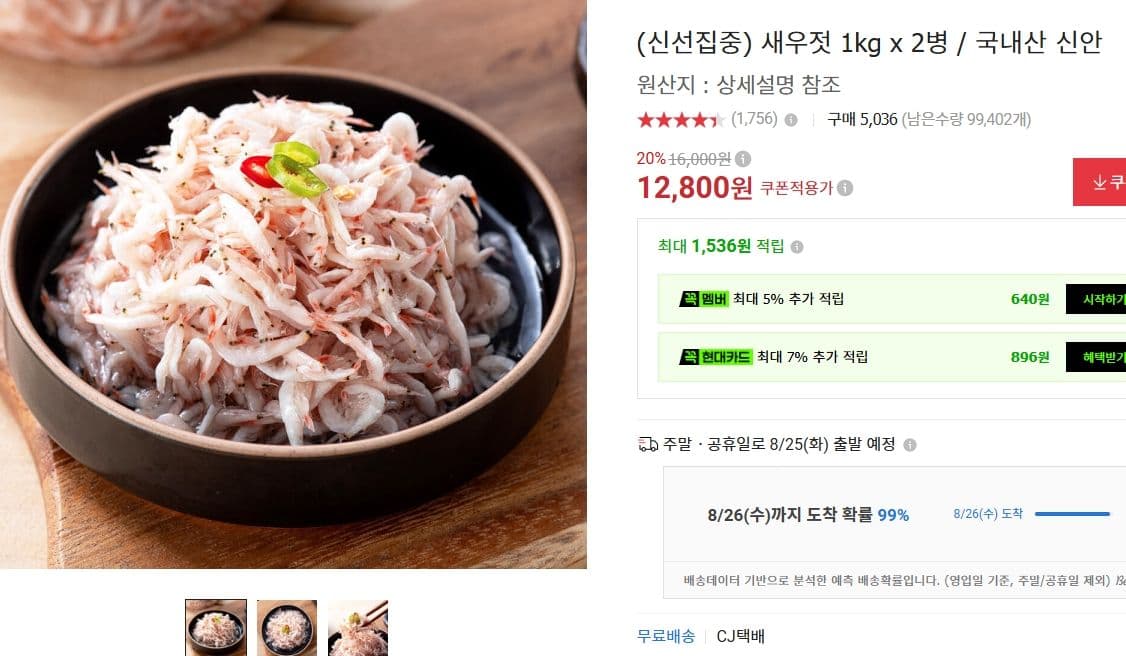 Korean Salted Shrimp 1kg x 2 Bottles