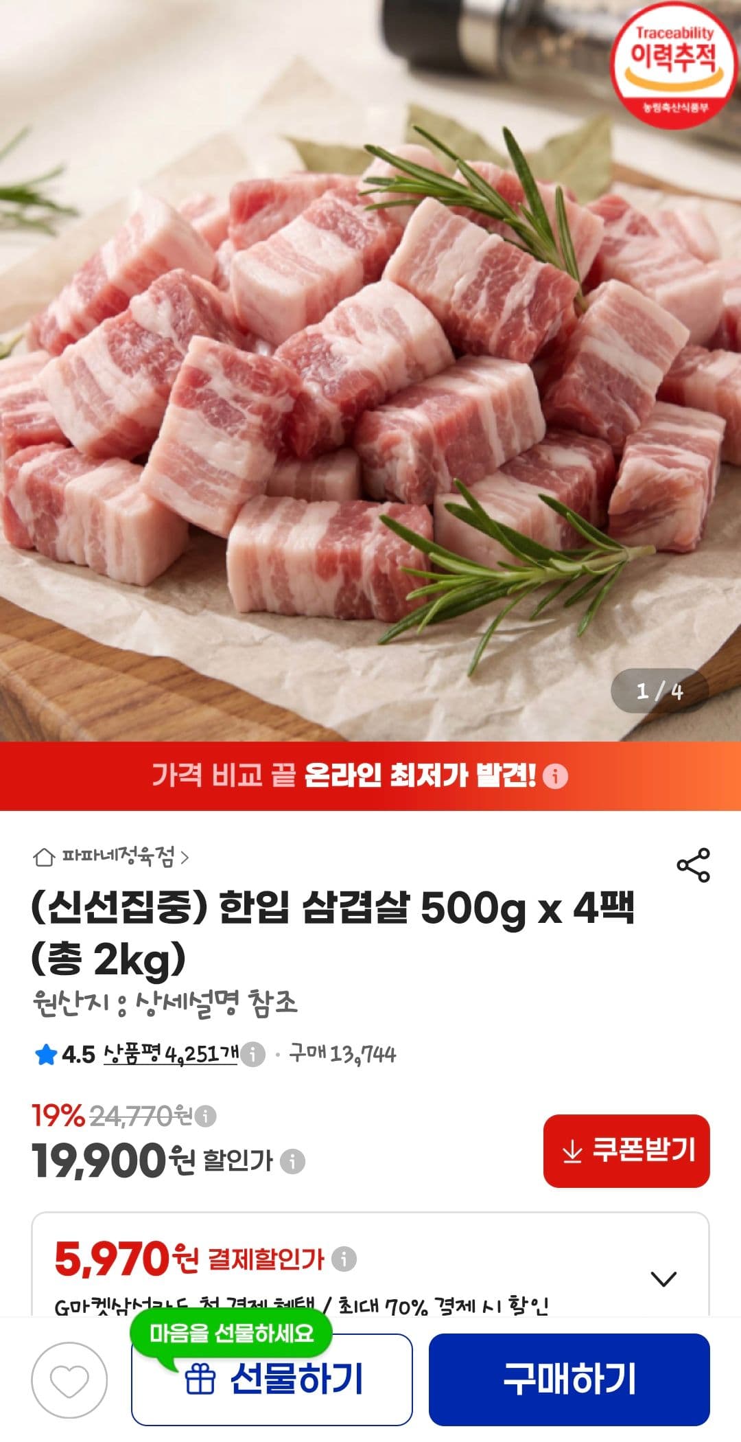 한입 삼겹살 500g 4팩