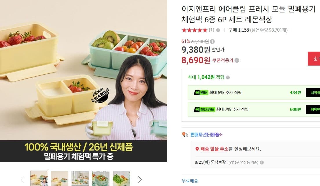 이지앤프리 에어클립 프레시 밀폐용기