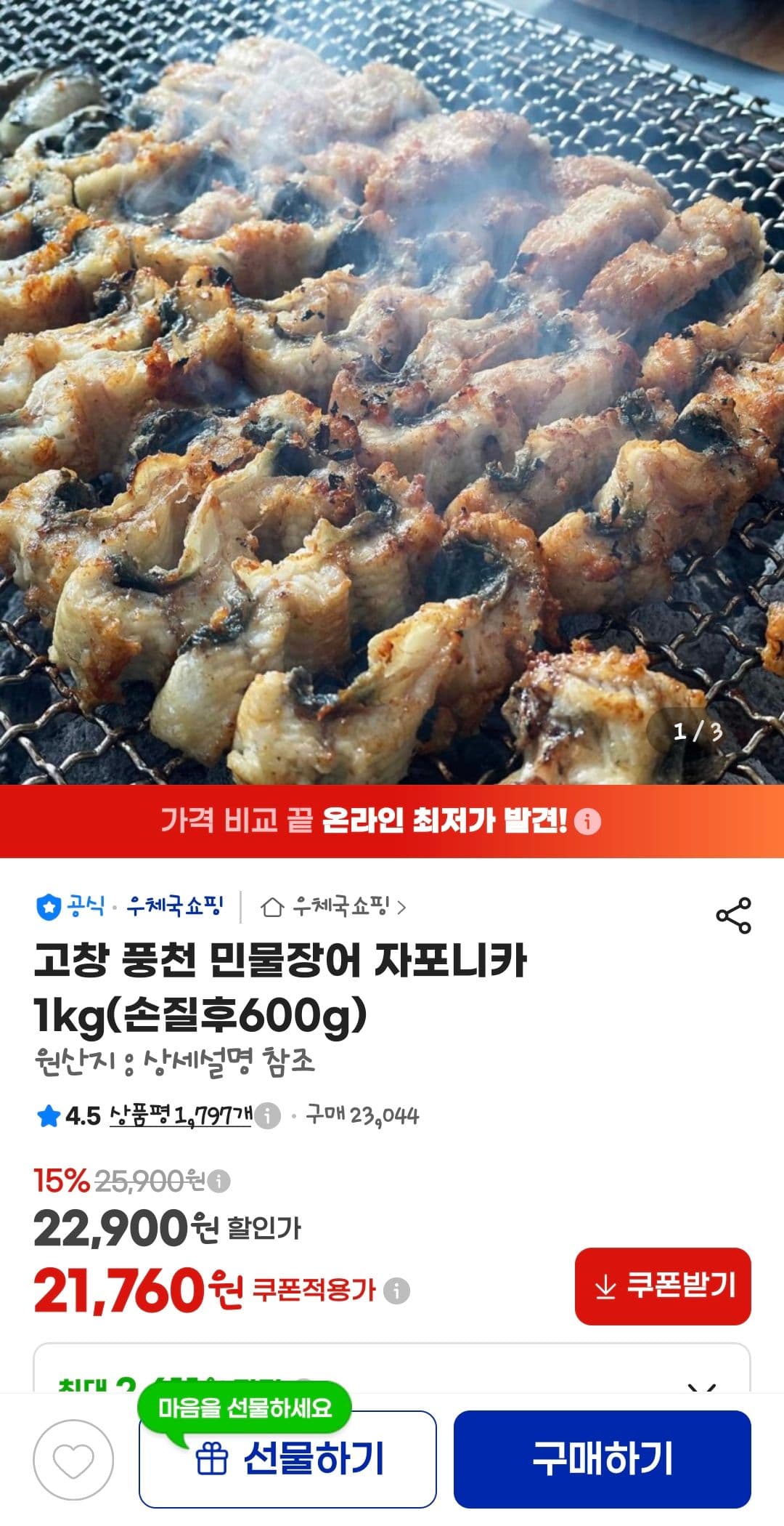 고창 풍천 민물장어 1kg