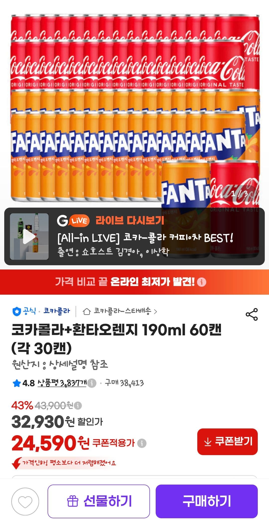코카콜라+환타 190ml 60캔