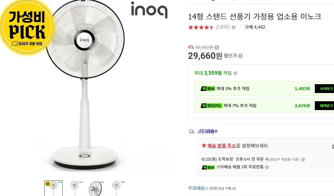 14형 스탠드 선풍기