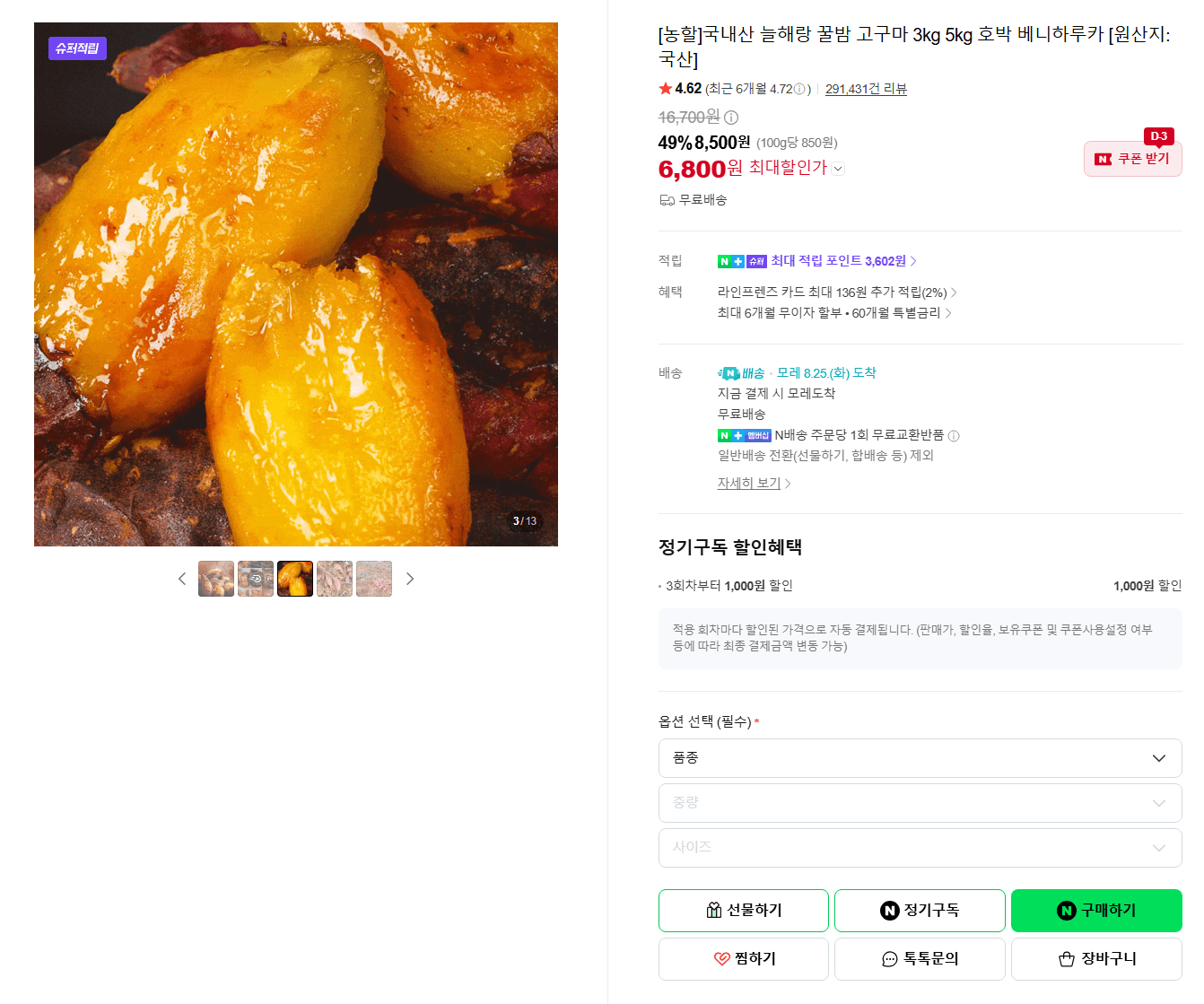 늘해랑 꿀밤 고구마 3kg