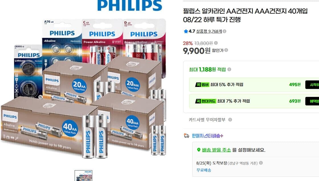 필립스 알카라인 AA 40개