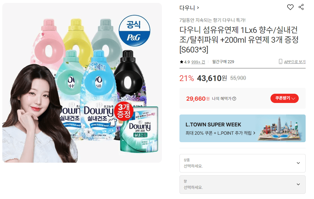 다우니 섬유유연제 1L 6개