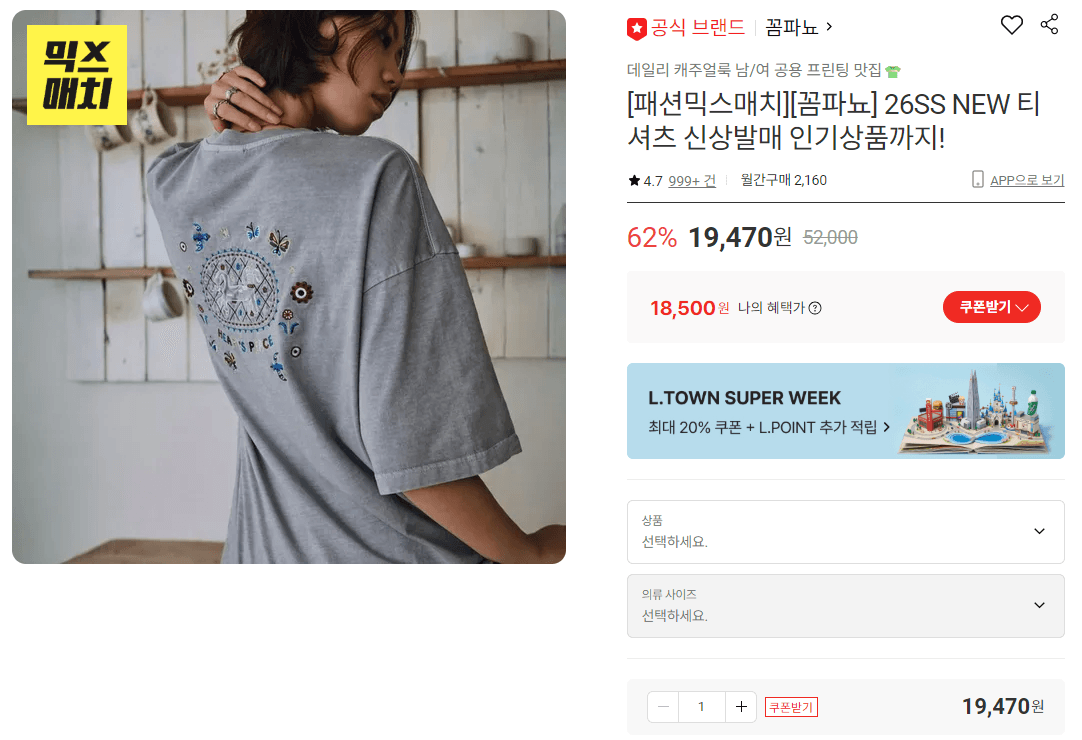 꼼파뇨 26SS 티셔츠
