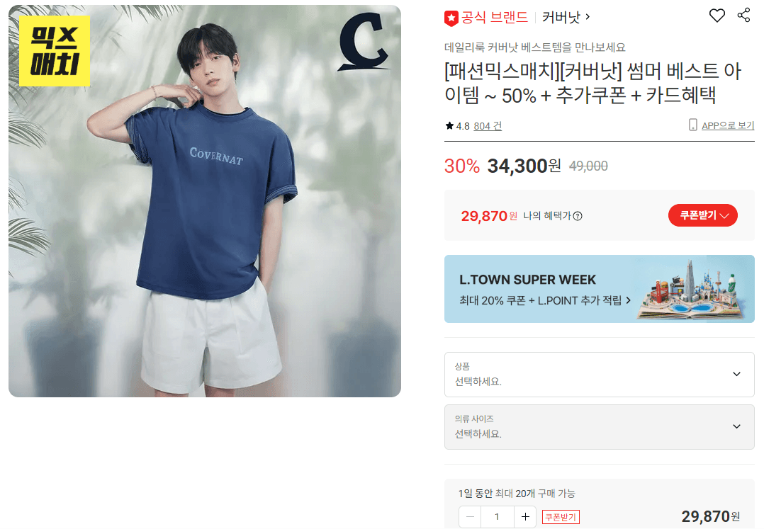 커버낫 썸머 베스트 모음