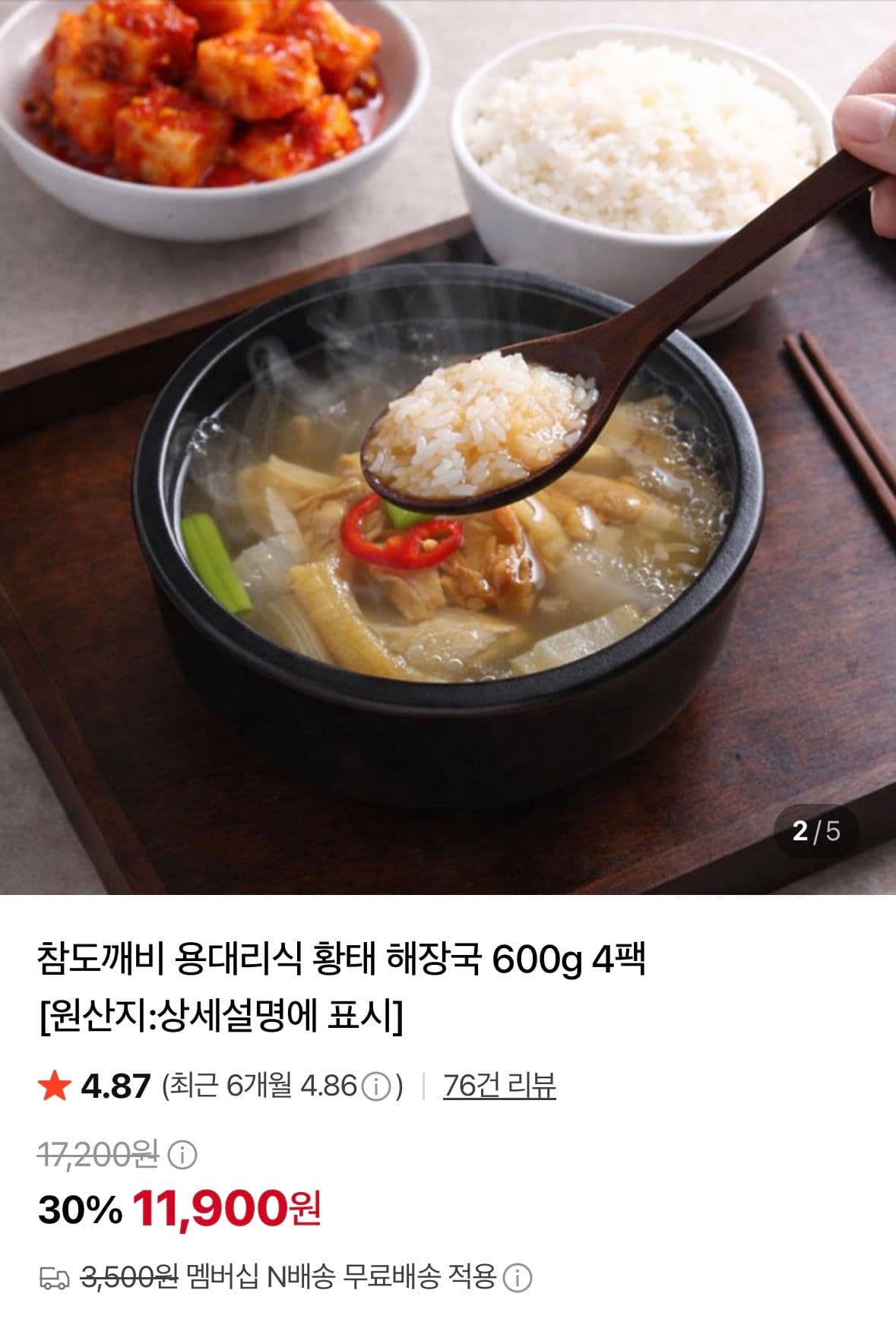 황태 해장국 600g 4팩