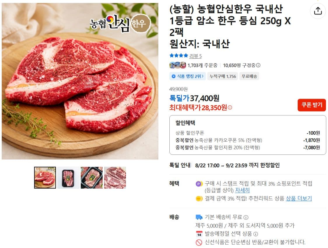 농협안심한우 암소 등심 250g