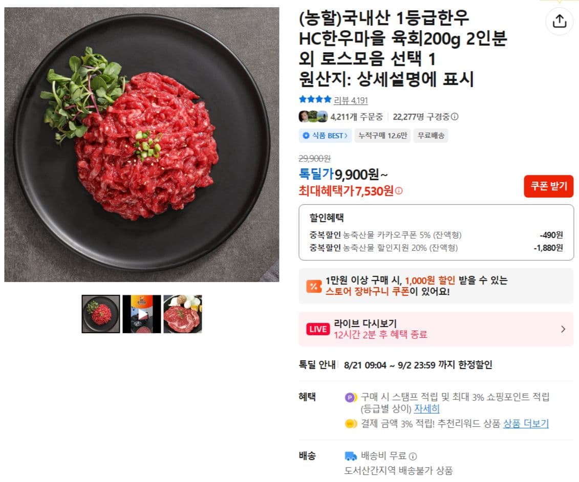 HC한우마을 한우 육회 200g