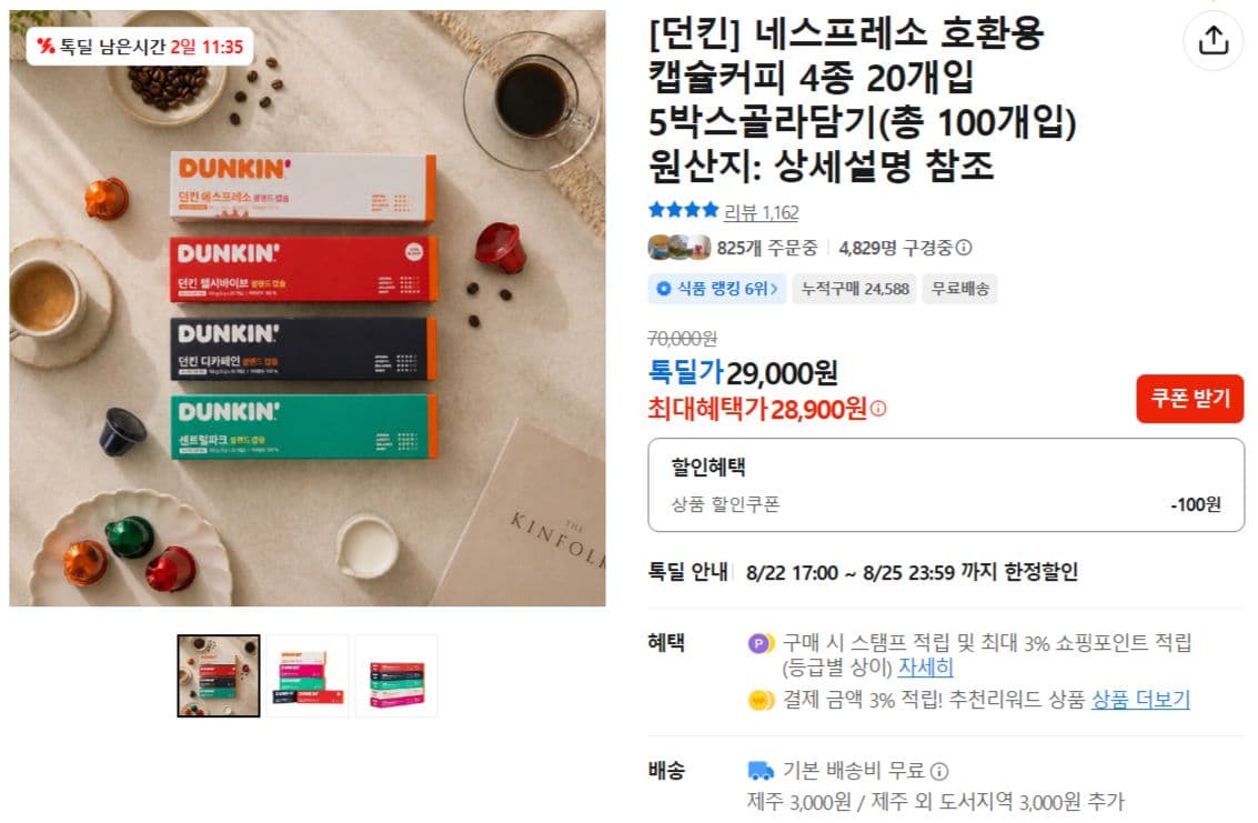 던킨 네스프레소 캡슐커피 100개입