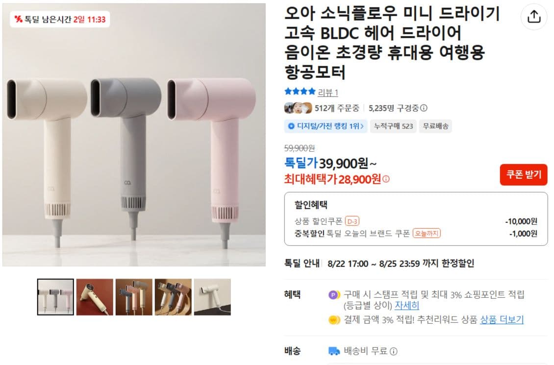 오아 소닉플로우 미니 드라이어