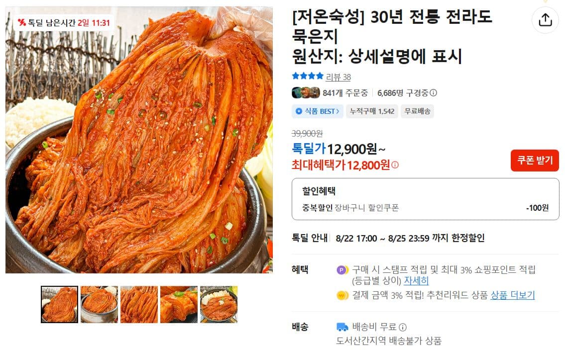 전라도 묵은지 2kg