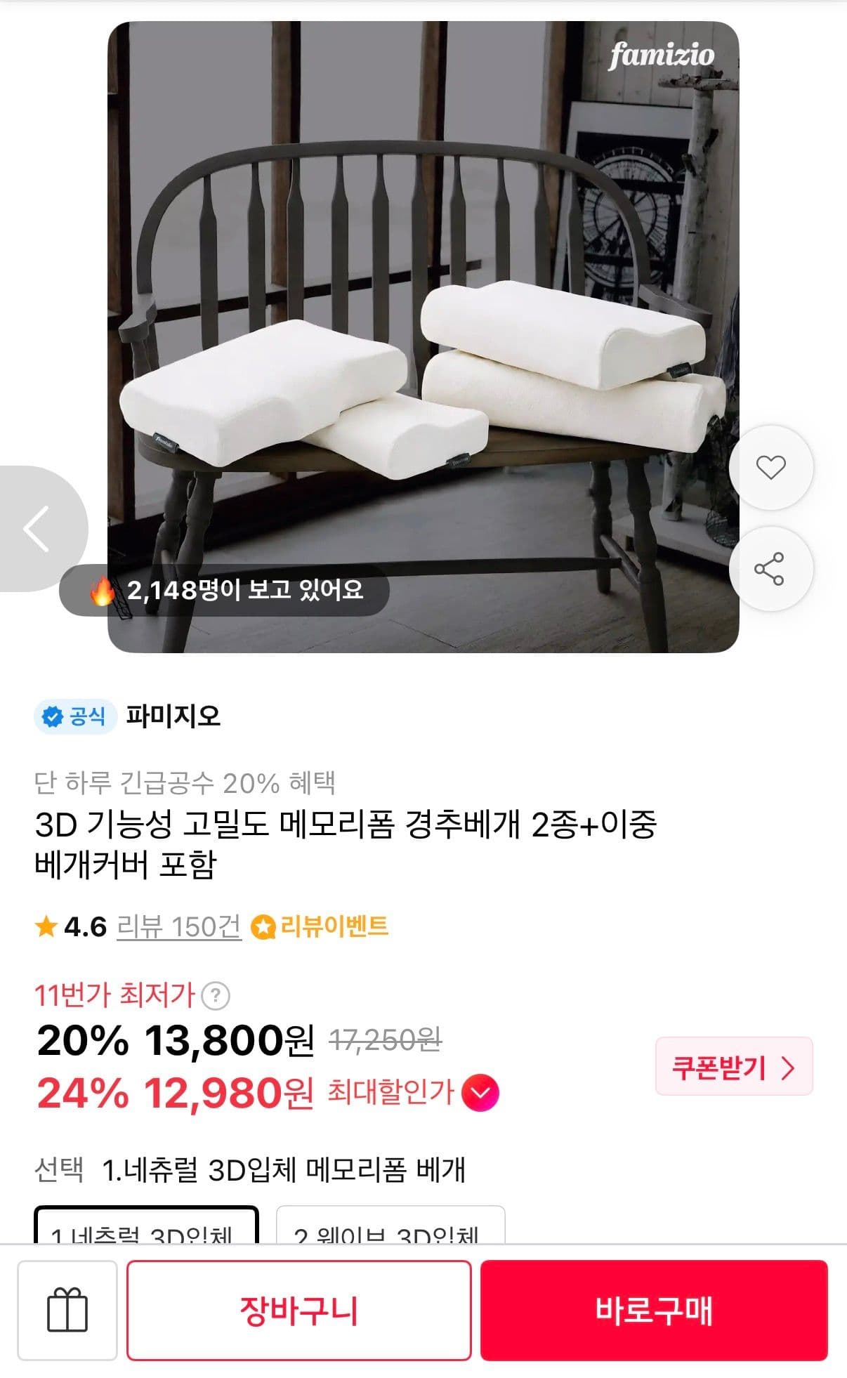 파미지오 메모리폼 경추베개 2종