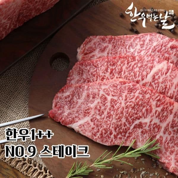 한우 1++ NO.9 스테이크 8팩