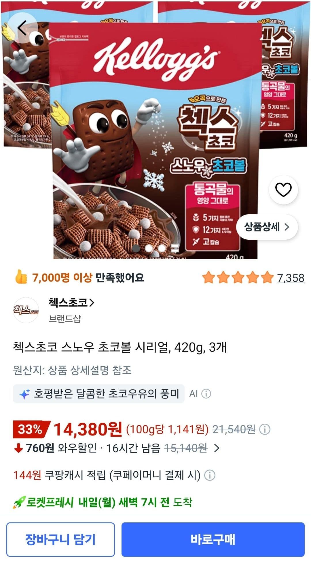 농심 첵스초코 스노우 초코볼 420g