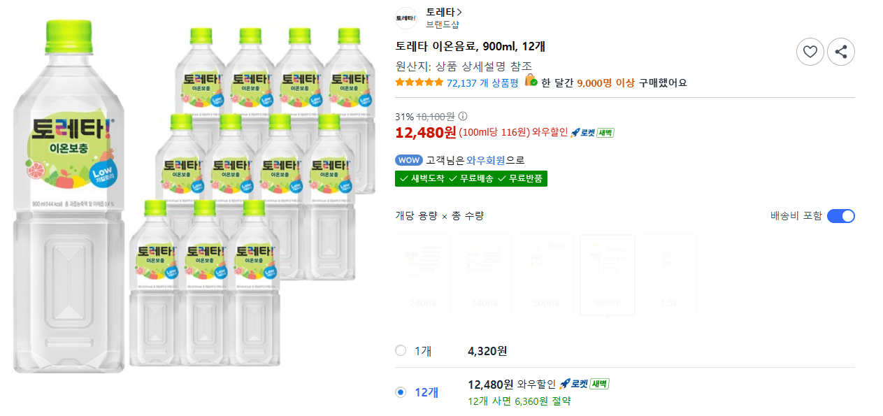 토레타 이온음료 900ml 12개