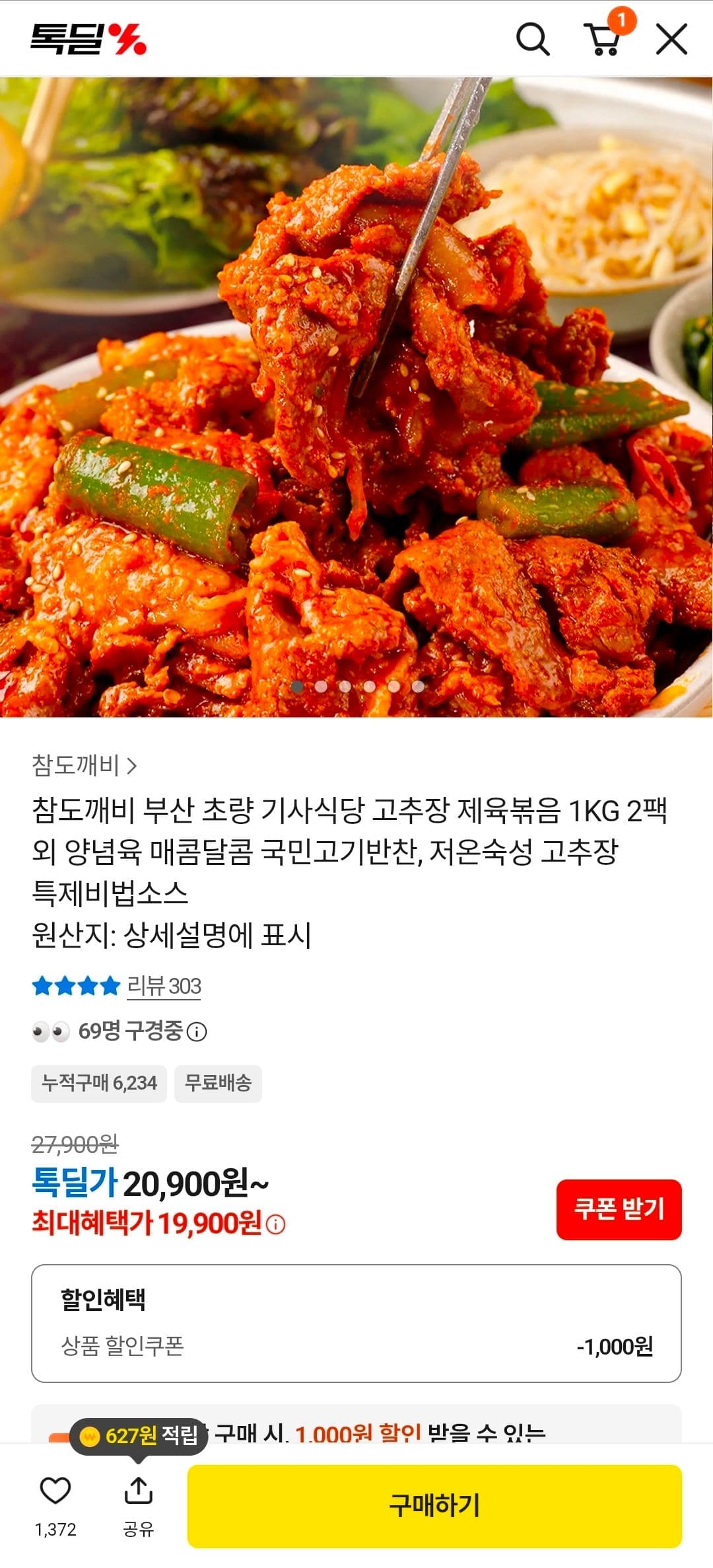 기사식당 고추장 제육볶음 1KG 2팩