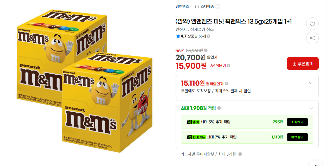 M&M's 피넛 25개입 1+1