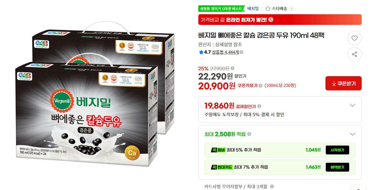 베지밀 칼슘 검은콩 두유 48팩