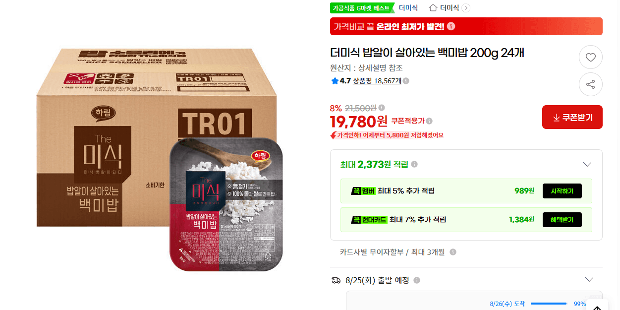 더미식 백미밥 200g 24개입