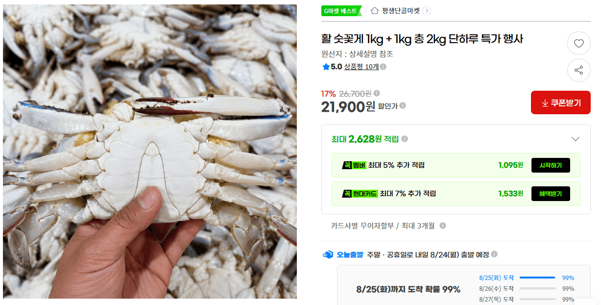 활 숫꽃게 2kg