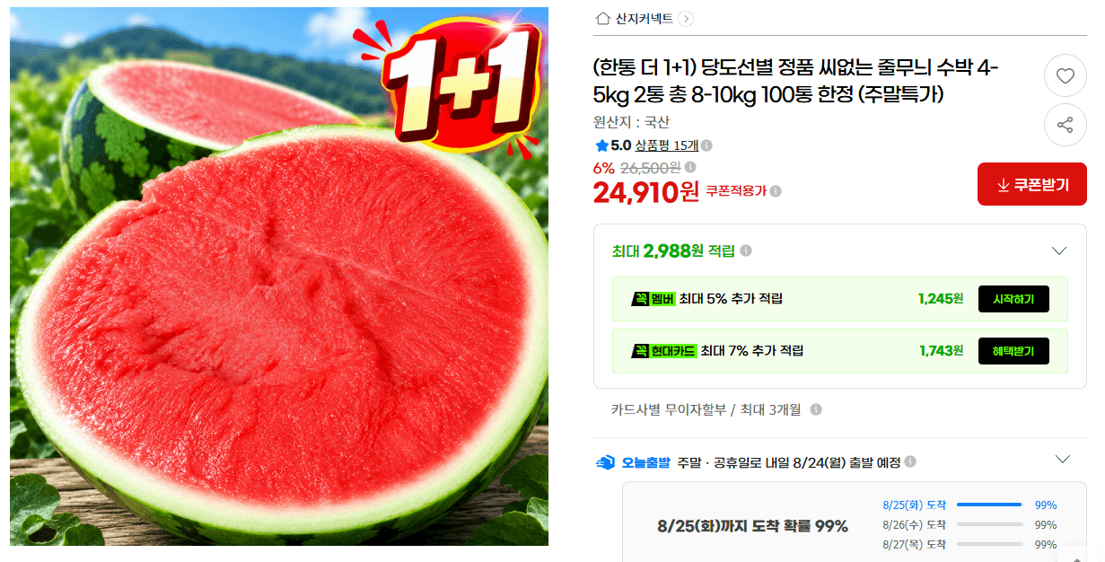 Seedless Striped Watermelon 2-count