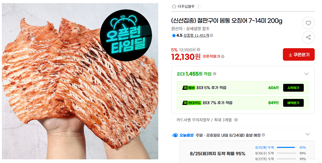 난짜리 철판구이 몸통 오징어