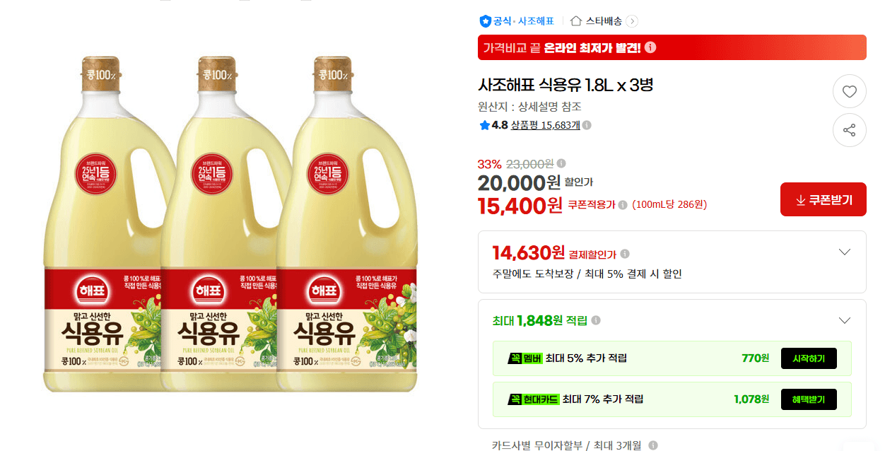 사조해표 식용유 1.8L 3병