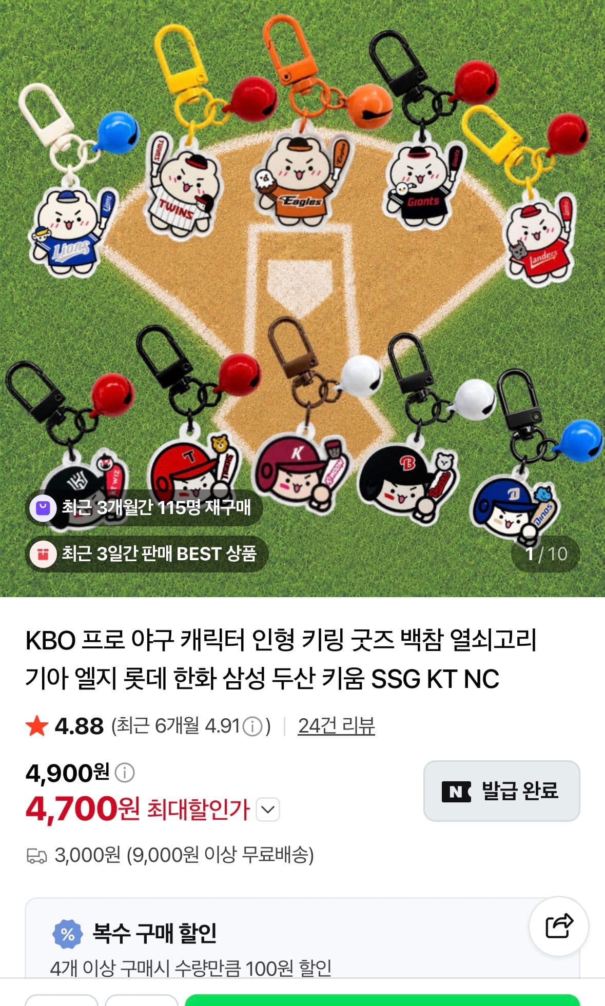 프로야구 키링굿즈
