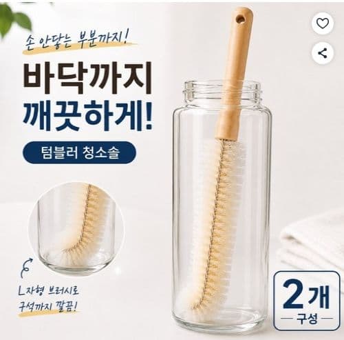 텀블러 세척솔 2개