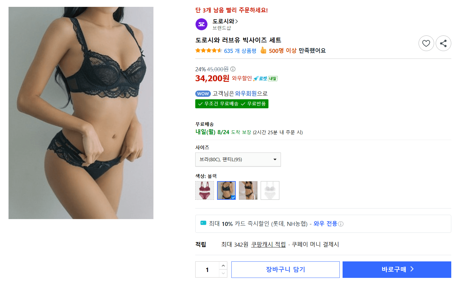 도로시와 러브유 빅사이즈 세트