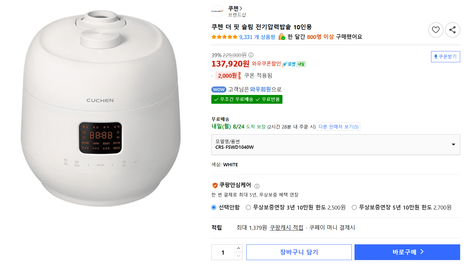 쿠첸 더 핏 슬림 전기압력밥솥
