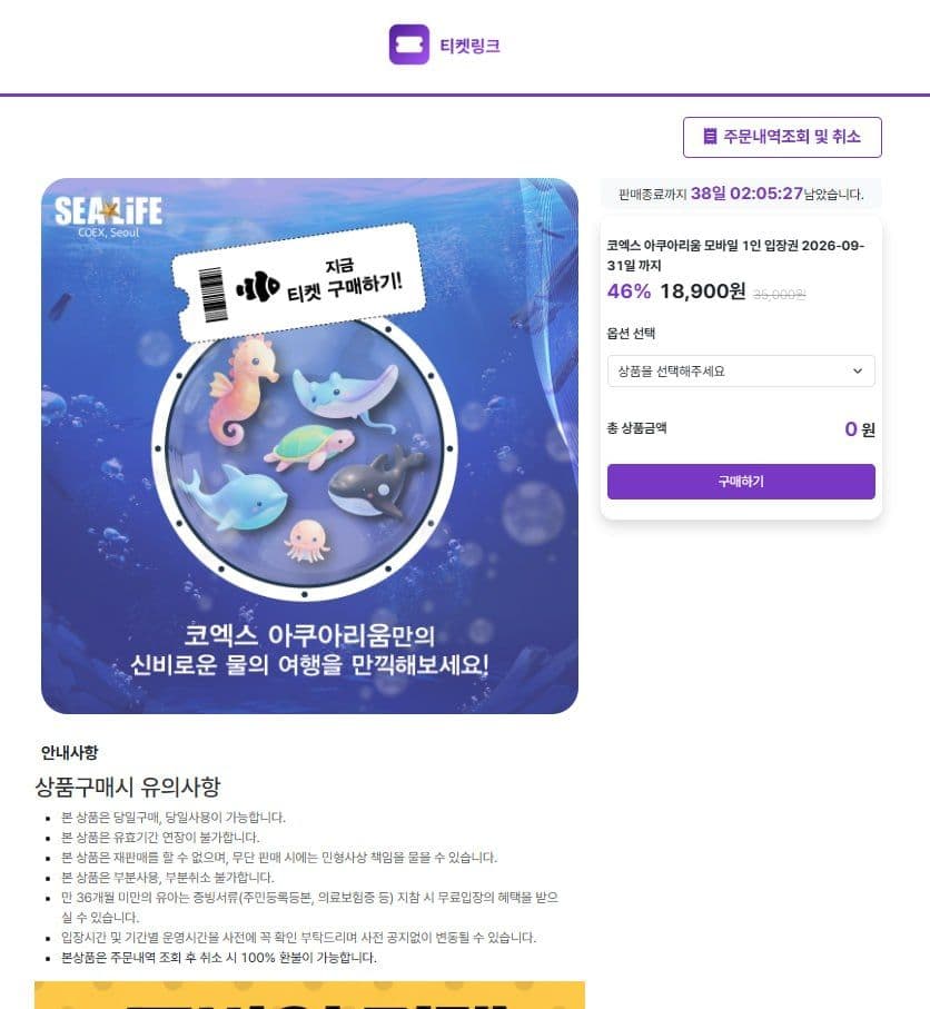 코엑스 아쿠아리움 티켓