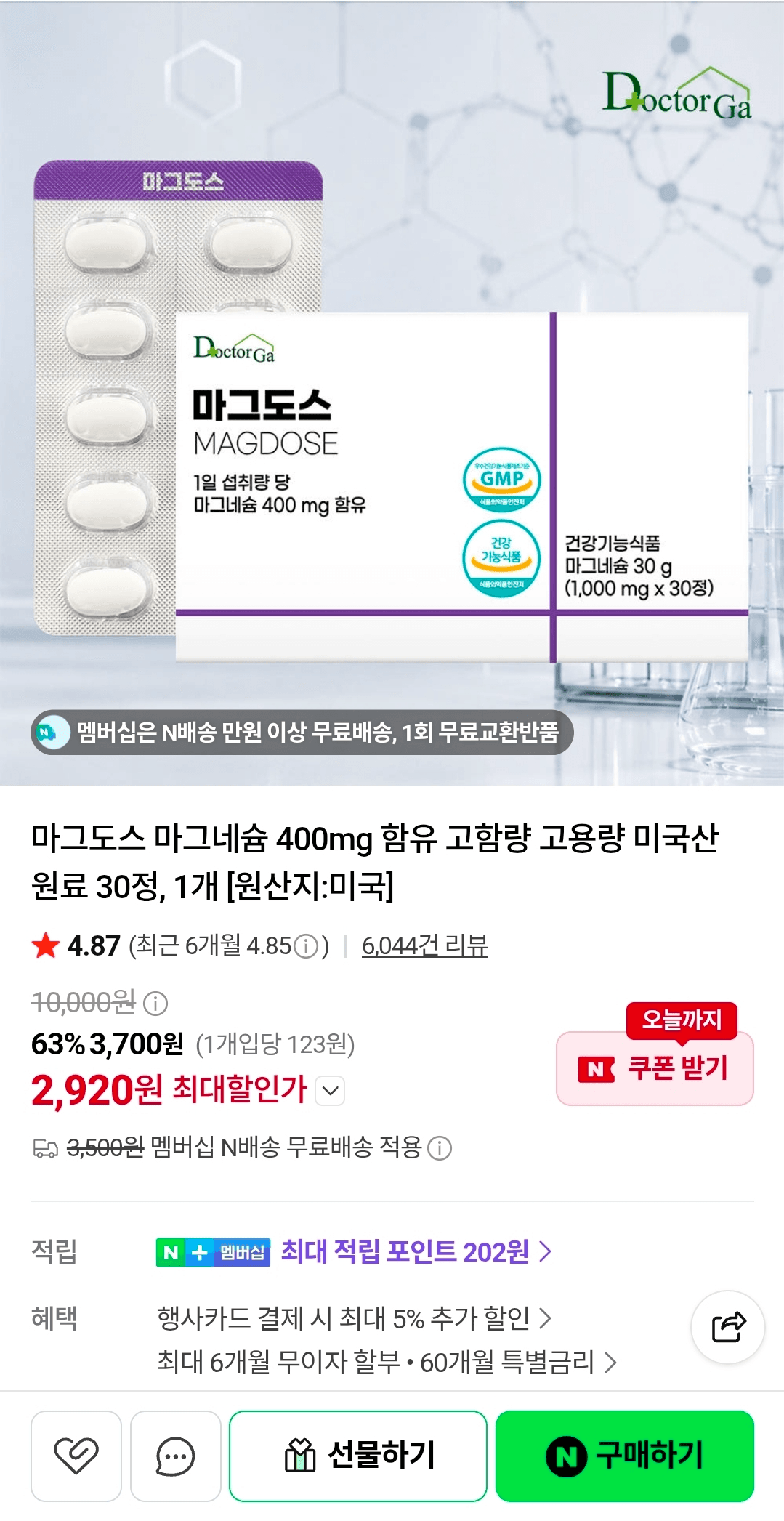 마그도스 마그네슘 400mg 30정