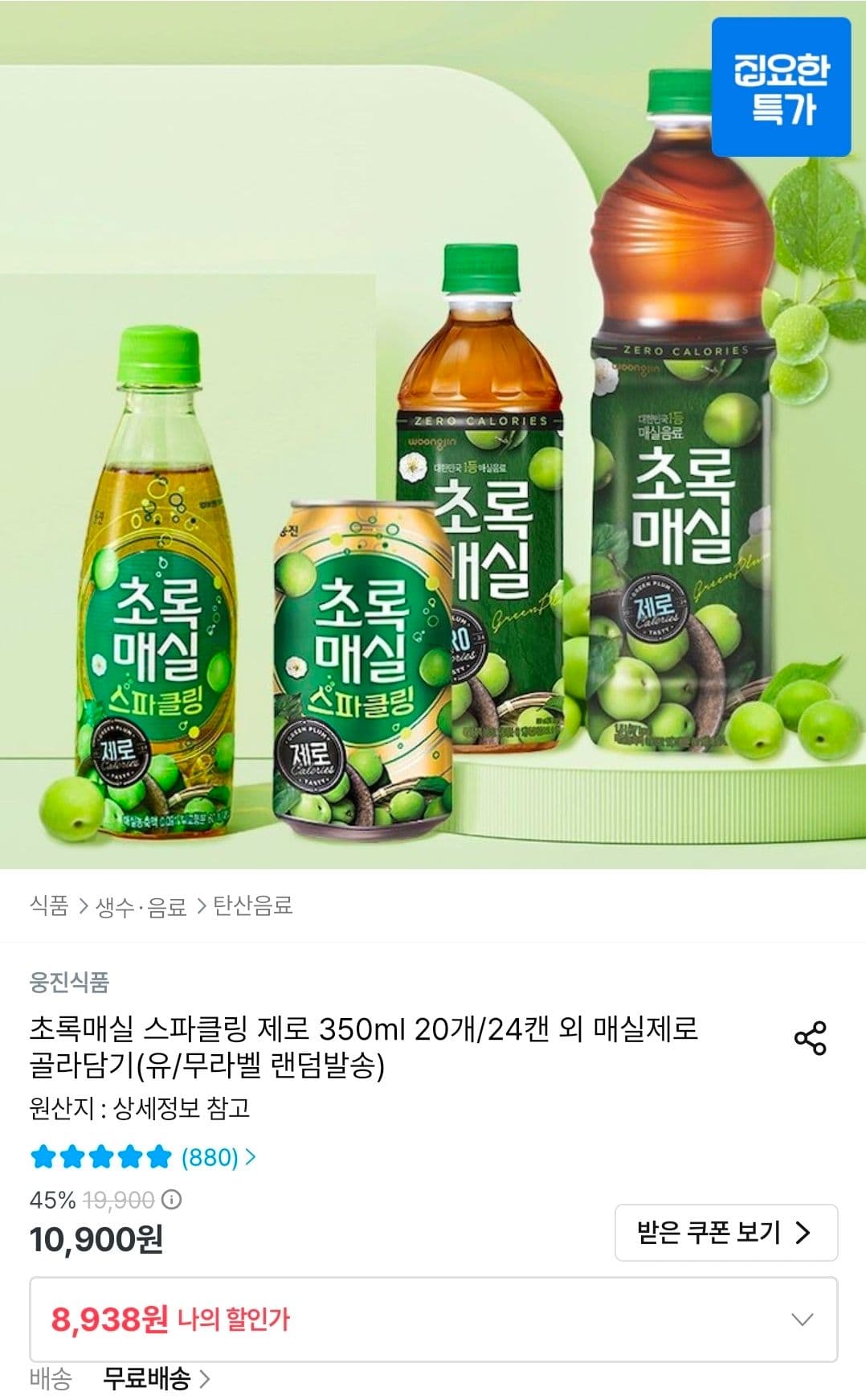 초록매실 스파클링 제로 350ml