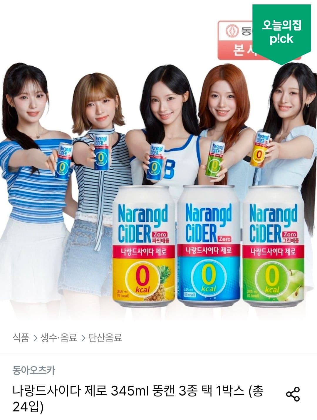 Narand Cider Zero 345ml 24 Cans
