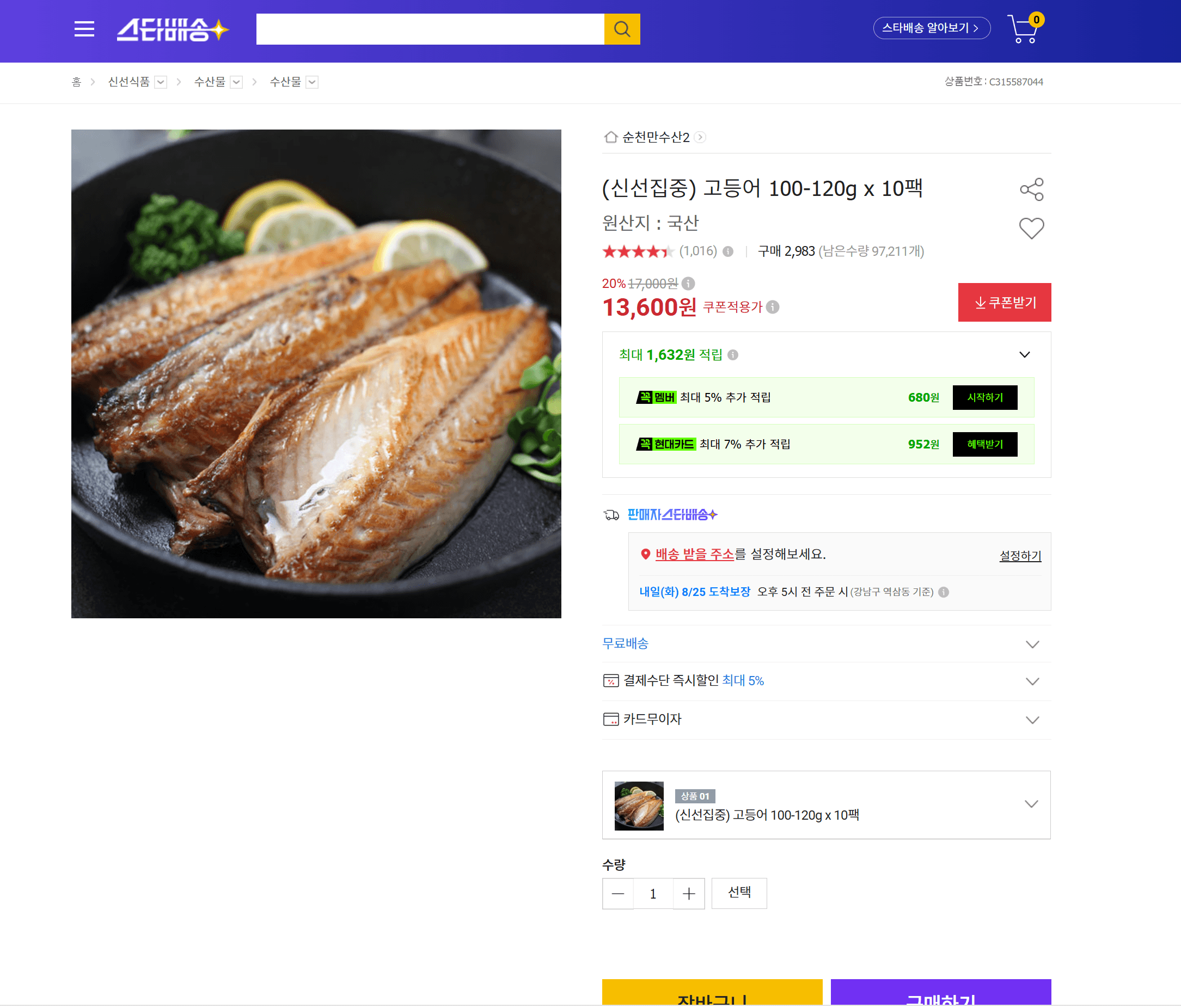 고등어 100-120g 10팩