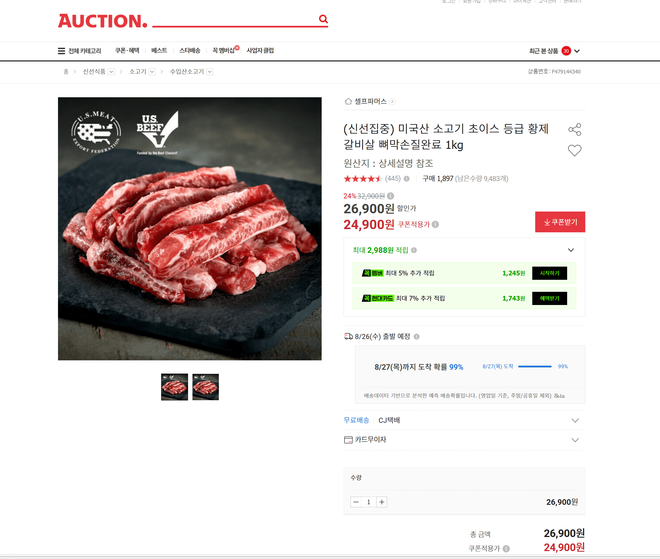 황제 갈비살 초이스 1kg