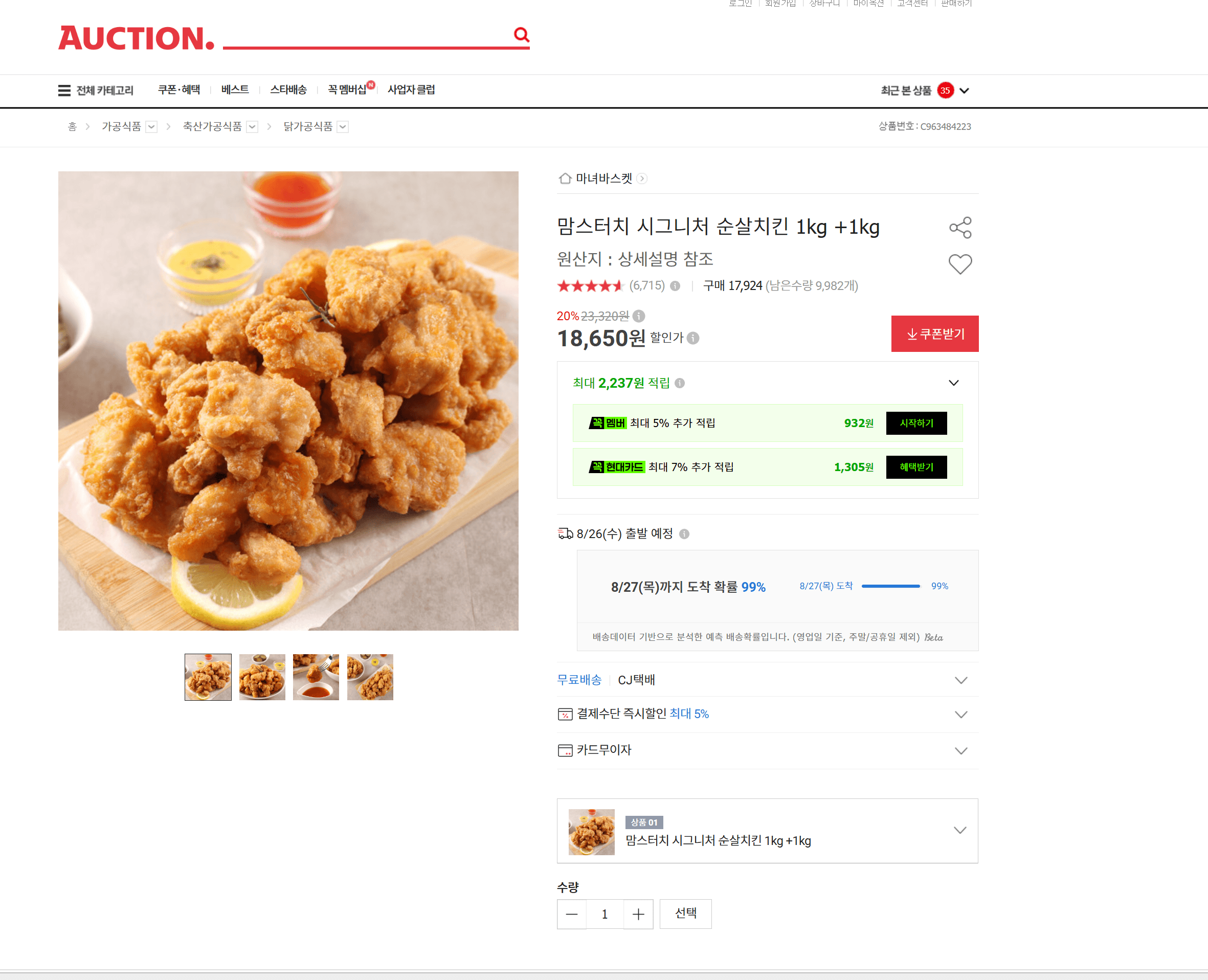 맘스터치 시그니처 순살치킨 2kg