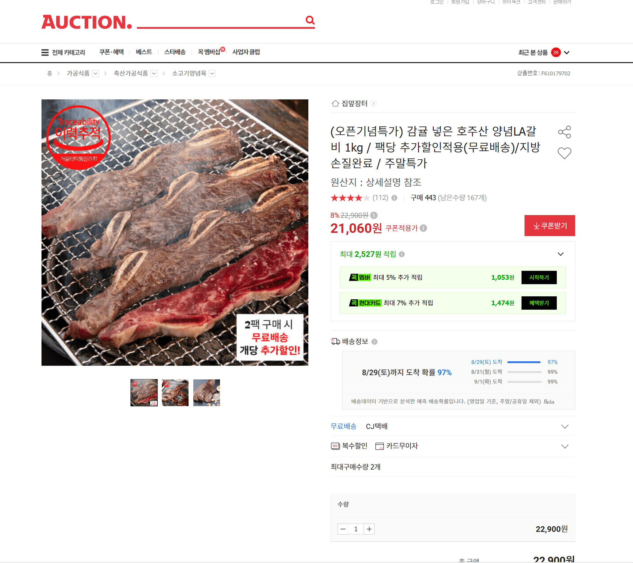 호주산 양념 LA갈비 1kg
