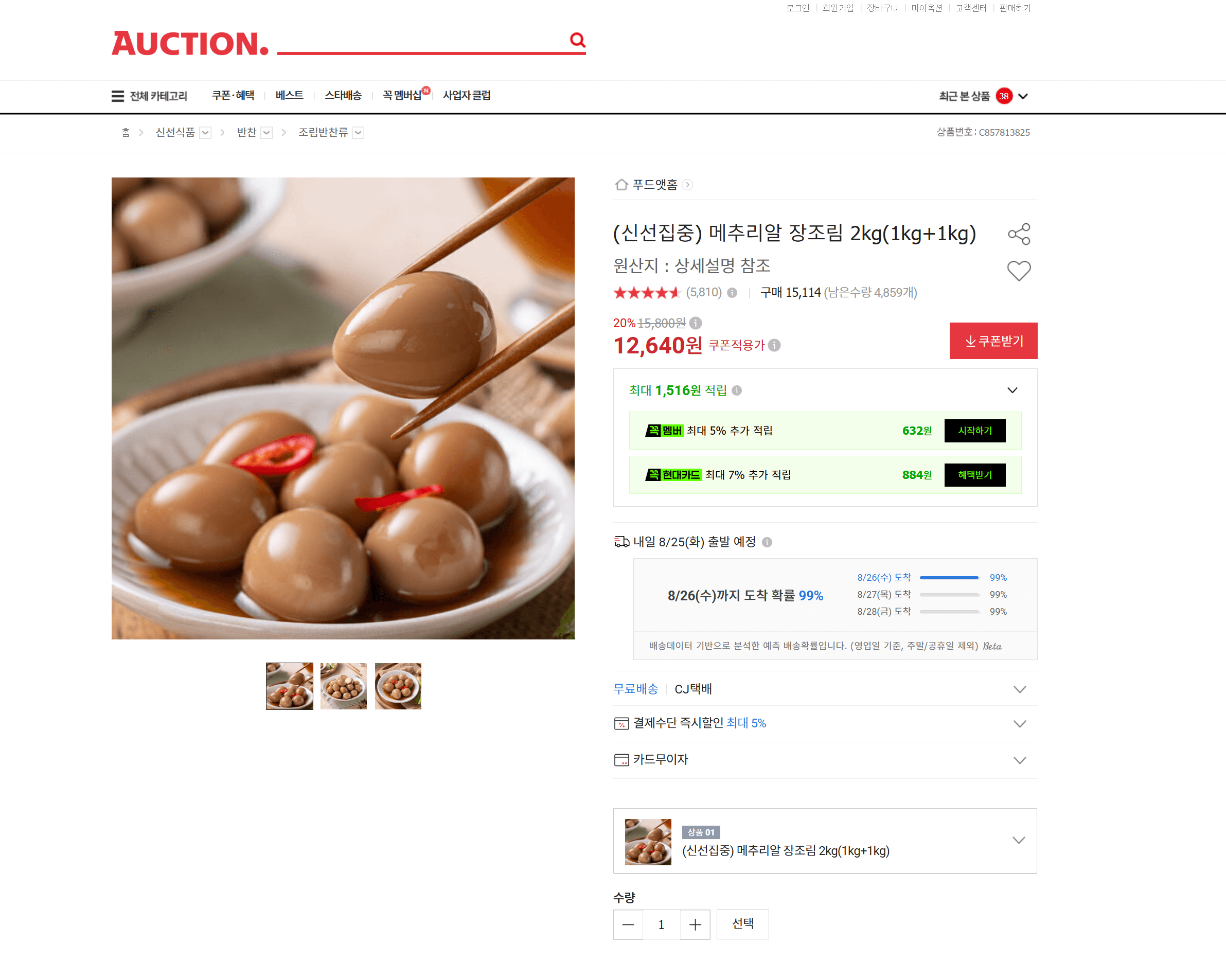 메추리알 장조림 2kg