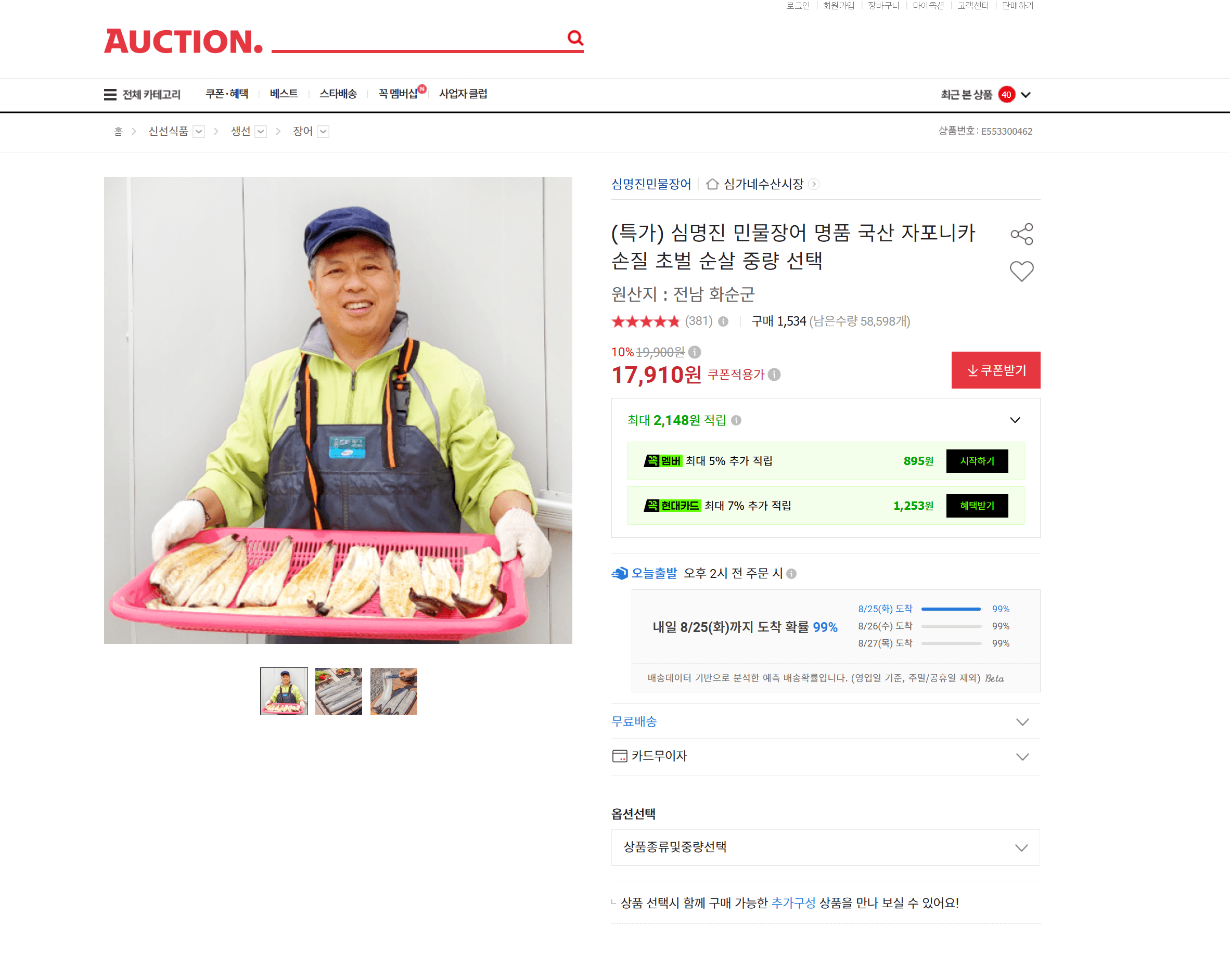 심명진 민물장어 자포니카