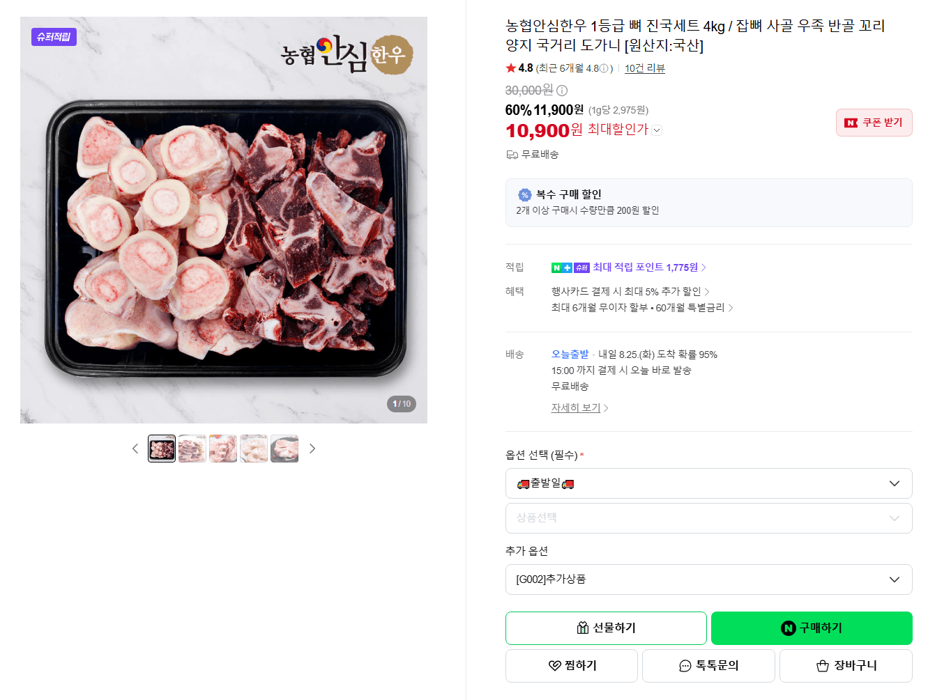 농협 안심한우 뼈 진국세트 4kg