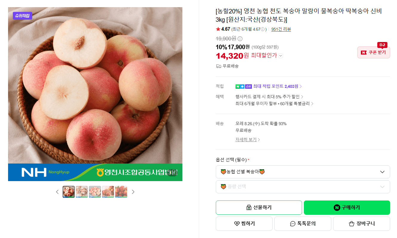 영천 농협 천도복숭아 신비 3kg